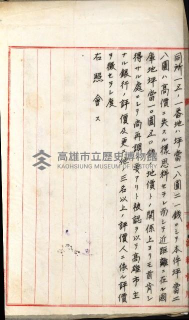 官民有地交換綴藏品圖，第96張