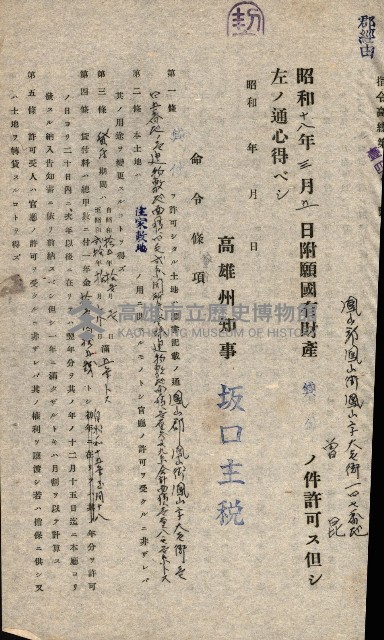 國有財產貸付許可綴（高雄州鳳山郡）藏品圖，第95張
