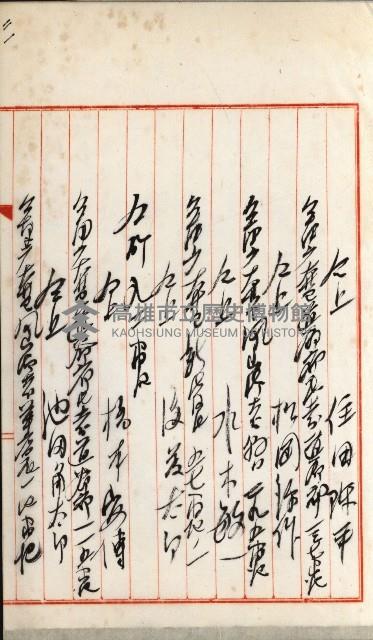 法人登記、申請書、通知書、屆書
附屬書類綴込帳
（申法第六號）藏品圖，第95張