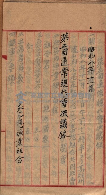 漁業組合登記申請書綴入帳藏品圖，第95張