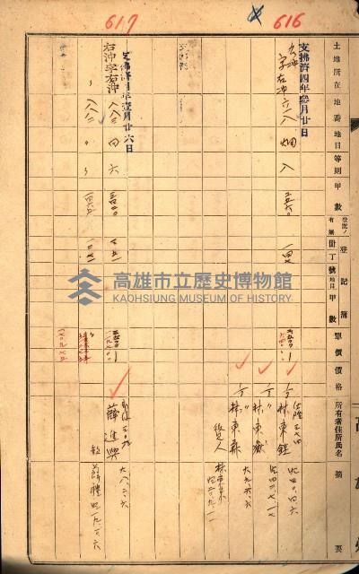 買收協定調書藏品圖，第95張