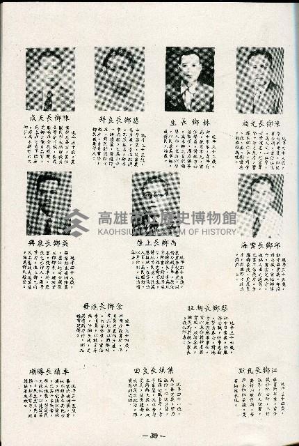 《台灣省首屆議壇暨基層政治概錄》藏品圖，第94張