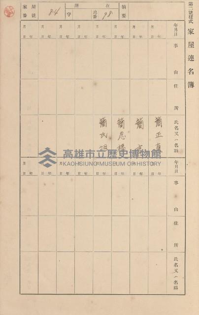 鳳山郡小港庄空地子家屋臺帳（一冊之內第一號）藏品圖，第95張