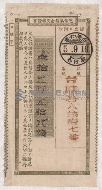 地水租領收書綴藏品圖，第95張