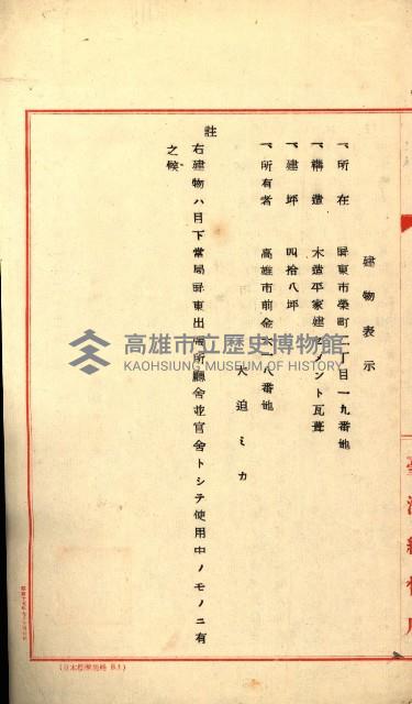 土地買ニ関スル收照會書類（臺灣總督府國有財產取扱規程第五條ニ依ル）藏品圖，第97張