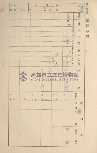 鳳山郡鳥松庄田草埔家屋臺帳
（二冊之內第一號）藏品圖，第95張