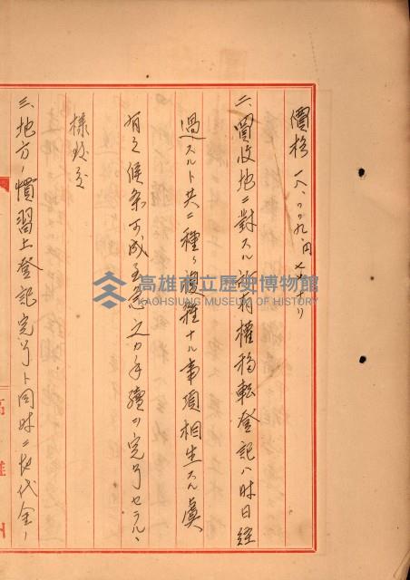 大谷光瑞猊下買收書類藏品圖，第96張