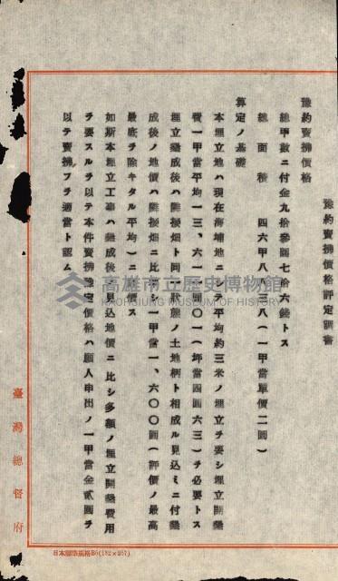 州有地賣拂許可綴（日本石油製油工場敷地）藏品圖，第94張