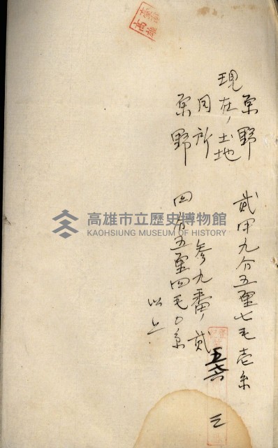 罹災救助基金所屬地處分關係書類
（罹災救助二十之八）藏品圖，第95張