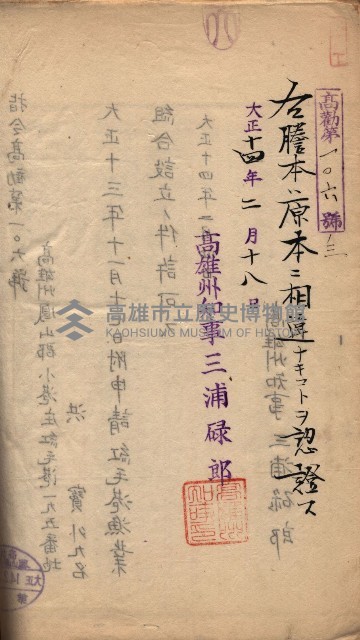 漁業組合登記申請書類綴入帳
（漁申第二號）藏品圖，第95張