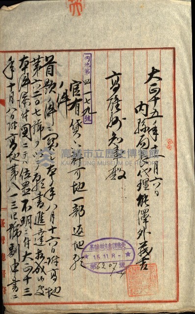 壽山公園貸下書類（指令第二一八號許可）藏品圖，第96張
