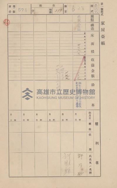 鳳山郡仁武庄翠屏村二之二家屋臺帳
（四冊之內第四號）藏品圖，第95張