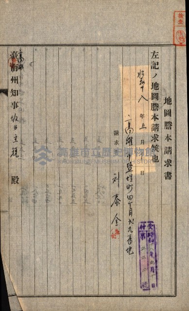 土地地圖謄本請求書（高雄州）藏品圖，第95張