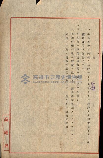 結核療養所用地買收綴藏品圖，第95張