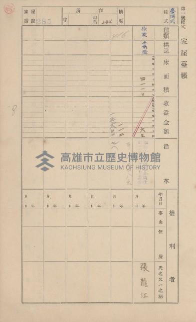 鳳山郡鳥松庄田草埔家屋臺帳
（二冊之內第二號）藏品圖，第95張