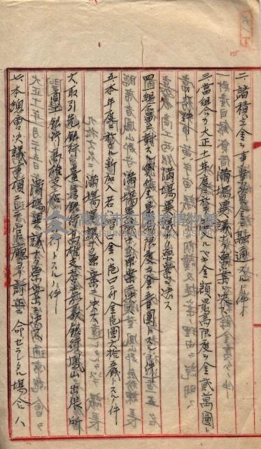 產業組合登記囑託書類綴入帳 
（申產第拾壱號）藏品圖，第95張