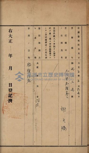 州財產－罹災救助基金所屬地ニ関スル登記原議書
（罹災救助－二十之五）藏品圖，第96張