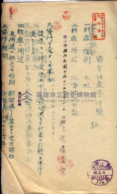 國有財產貸付許可綴（高雄州岡山郡）藏品圖，第95張