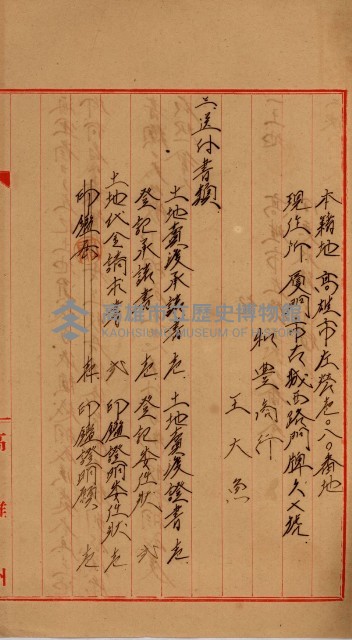內惟海軍用地及建物移轉二關スル件藏品圖，第95張
