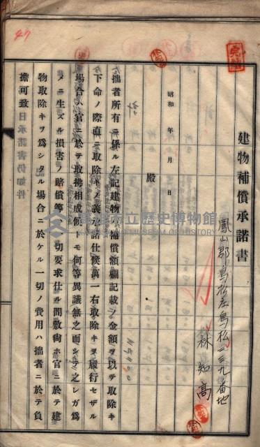 高雄工業用水道用地建物移轉承諾書
（買收關係－卅八之十五）藏品圖，第95張