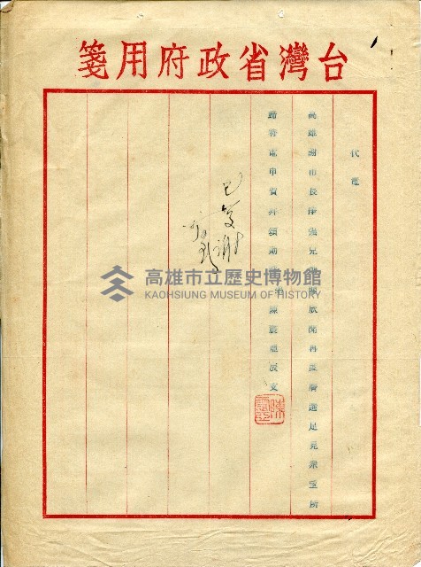 第二屆高雄市長選舉資料集藏品圖，第95張