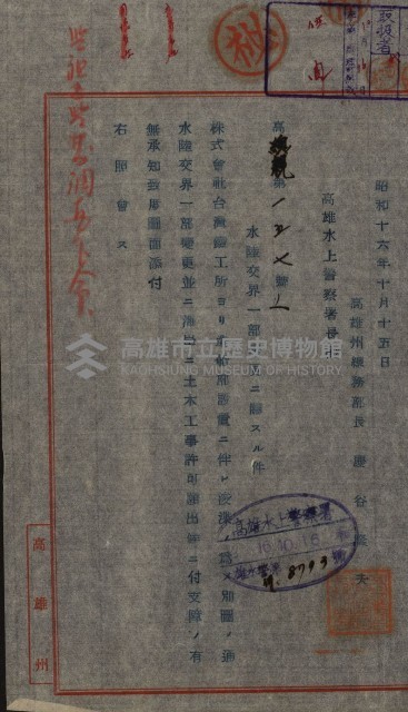 開墾及水陸交界變更書類藏品圖，第96張