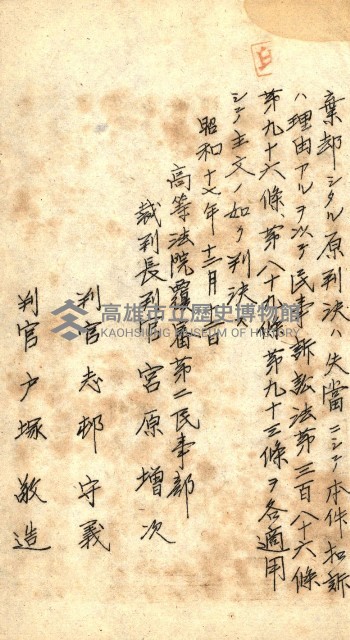 登記關係雜件綴－抵當權拋棄証書並其他
（買收關係－卅八之八）藏品圖，第95張