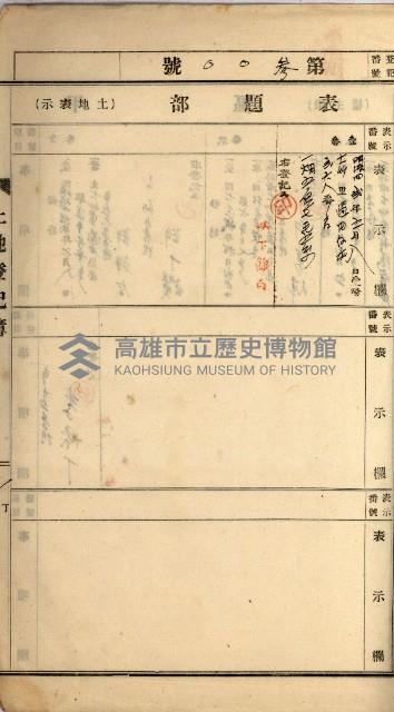 州財產－罹災救助買收
（罹災救助－二十之四）藏品圖，第94張