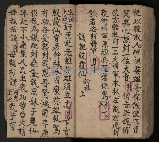 皮影戲劇本-《三門街狀元府 第一本》藏品圖，第95張