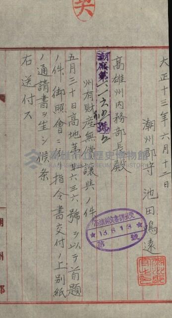 州財產－小學校市街庄（無償讓與）藏品圖，第105張