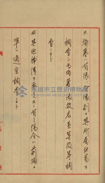 海軍岡山擴張買收綴藏品圖，第95張