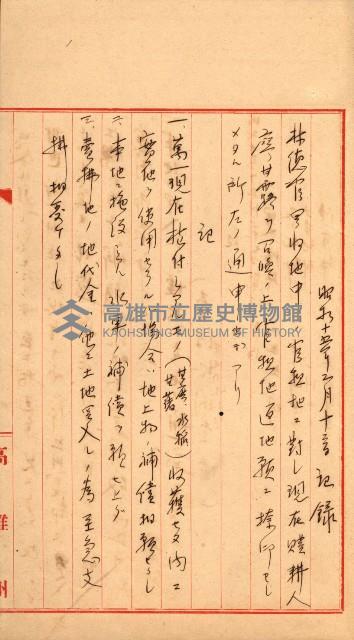 宿舍用地買收書類（林德官、五塊厝－州有財產）藏品圖，第97張