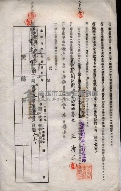 海軍土地借上契約書
（施設部長印捺印済）藏品圖，第95張