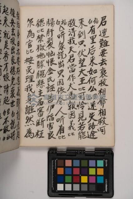 皮影戲劇本-《高良德全本》藏品圖，第94張