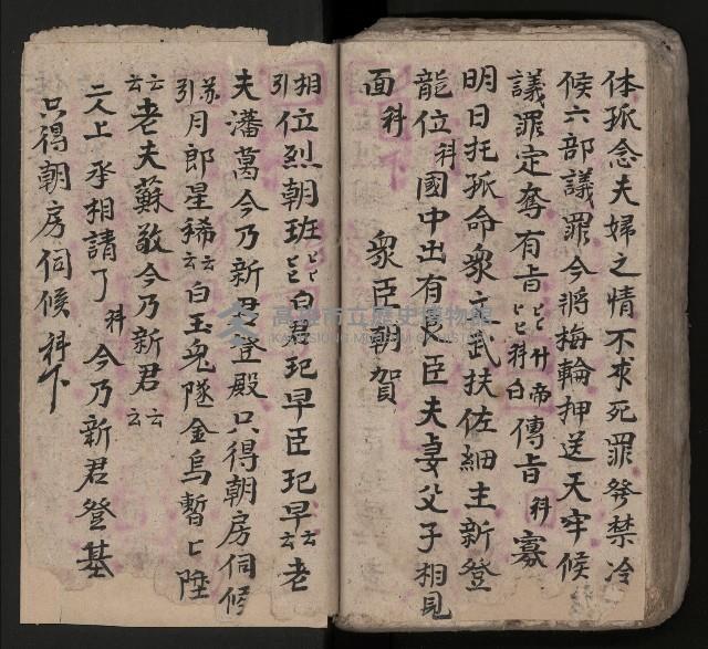 皮影戲劇本《潘葛登台》藏品圖，第95張