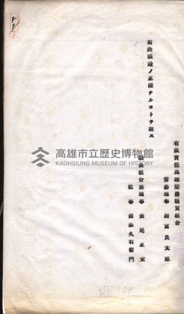 產業組合登記囑託書類綴入帳 
（申產第拾四號）藏品圖，第95張