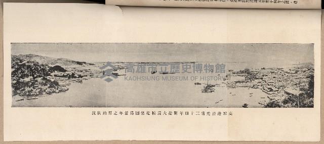 《高雄市志》概述篇（平裝）藏品圖，第94張