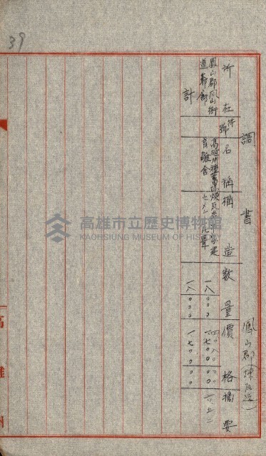 火災保險關係綴藏品圖，第95張