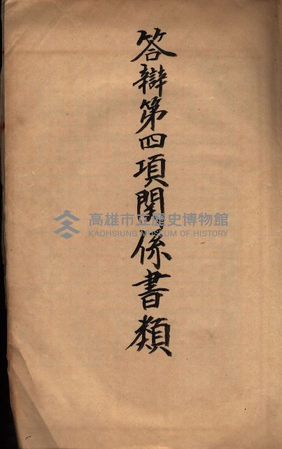 會計檢察關係藏品圖，第394張