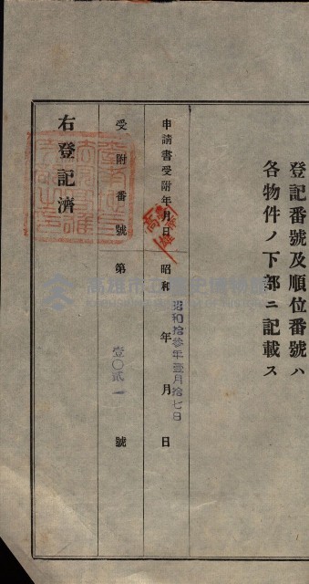 公共用地賣渡承諾書綴、賣渡證書（戲獅甲前鎮）藏品圖，第395張