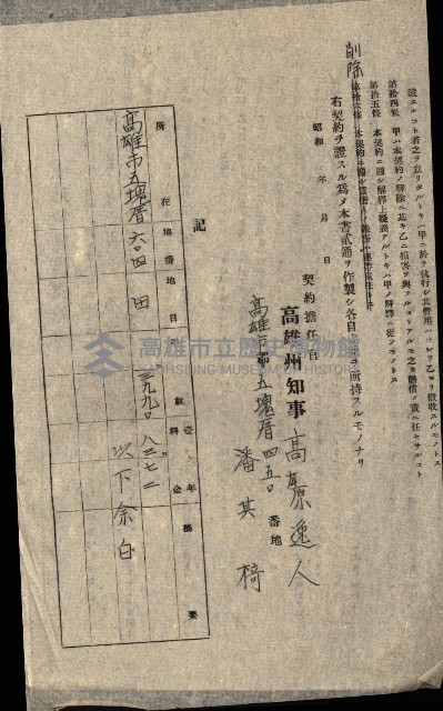 州有地貸付綴（高雄市）藏品圖，第400張
