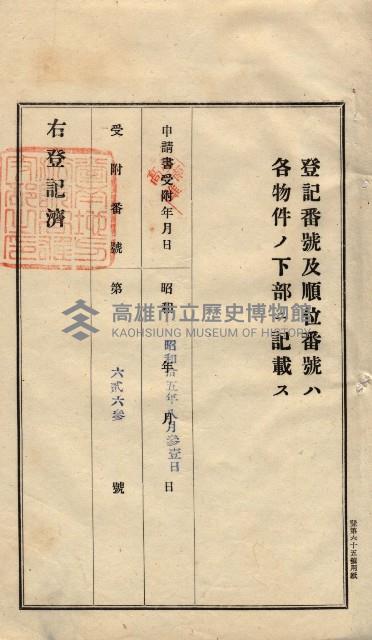 林德宮、五塊厝登記濟證綴
（林德官、五塊厝關係－九之三）藏品圖，第285張