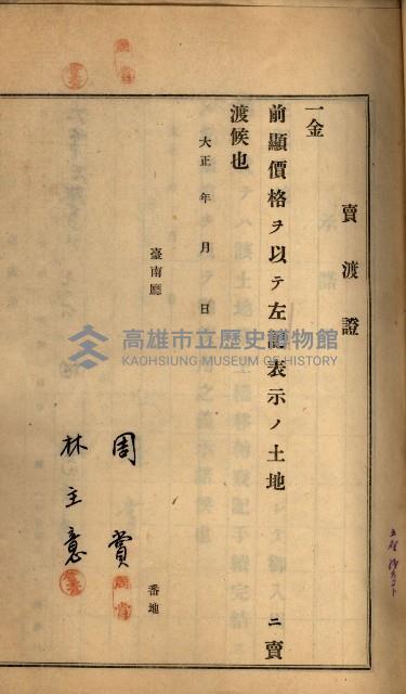 州財產－罹災救助買收
（罹災救助－二十之六）藏品圖，第285張