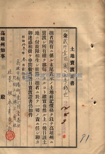 公共用地賣渡承諾書綴、賣渡證書（戲獅甲前鎮）藏品圖，第285張