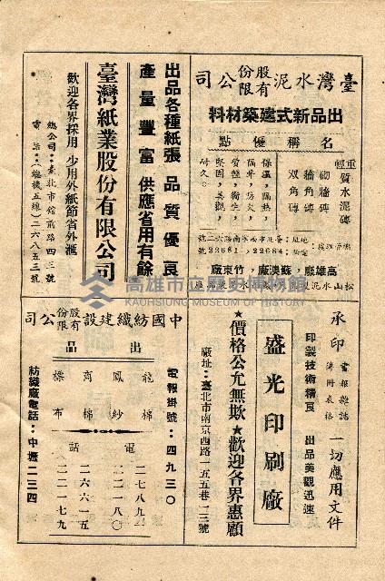 《台灣省首屆議壇暨基層政治概錄》藏品圖，第284張