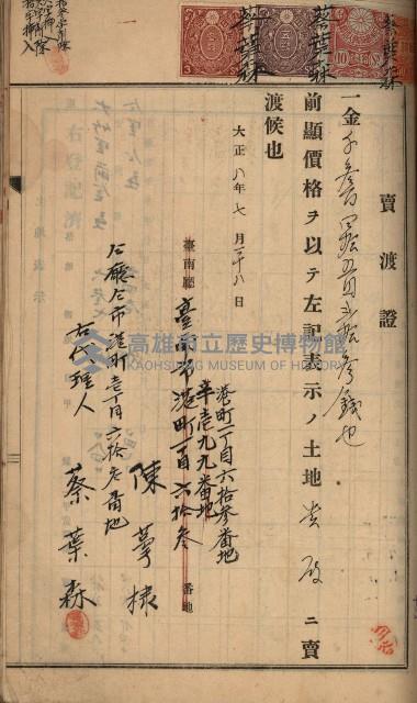 州財產－罹災救助買收土地登記藏品圖，第287張