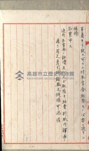 國有財產增減計算證明證憑書藏品圖，第284張