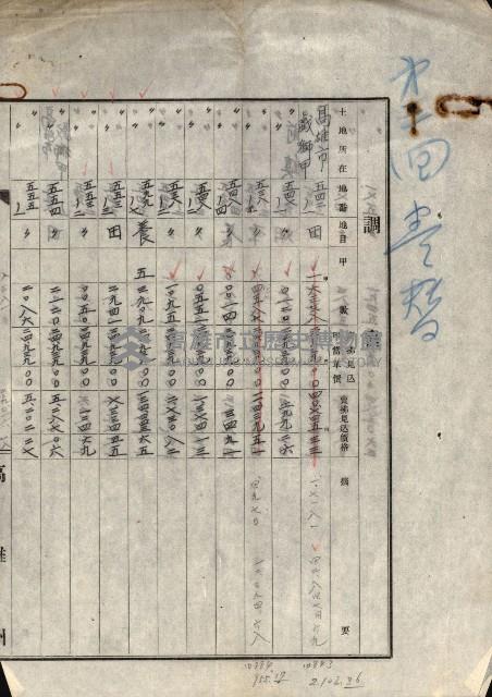 州有地賣拂書類－特別會計、一般會計所屬
（重工業用地十二之三）藏品圖，第285張