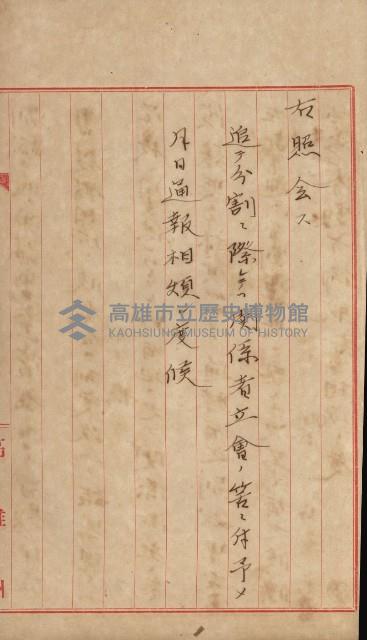 州財產－小學校市街庄（無償讓與）藏品圖，第297張