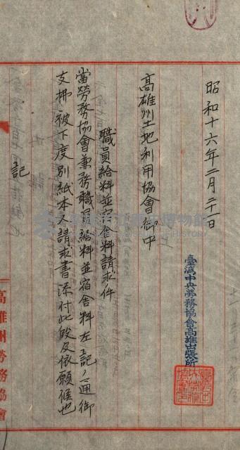 金錢關係書類綴－土地利用協會（雜出）藏品圖，第289張